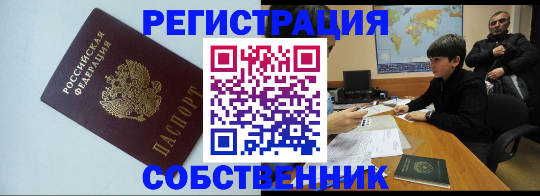 прописка регистрация в Мурманске