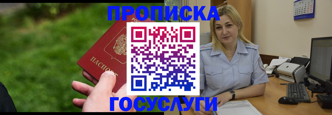 временная регистрация в Мурманске