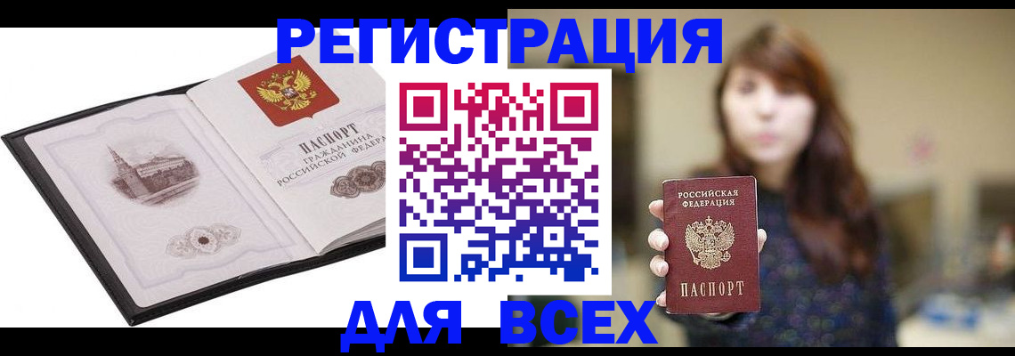 прописка в квартире в Мурманске